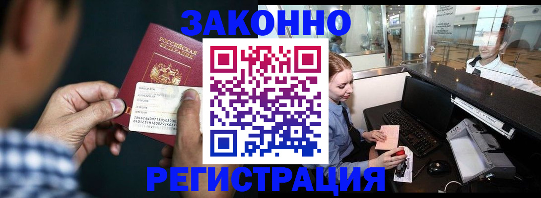прописка иностранных граждан в Реже