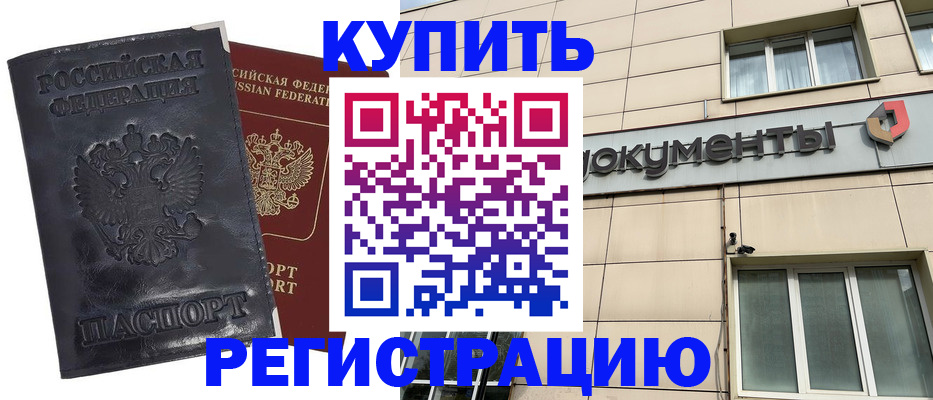 временная регистрация для всех в Реже