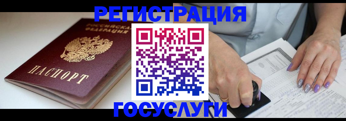 прописка ребенка в Реже