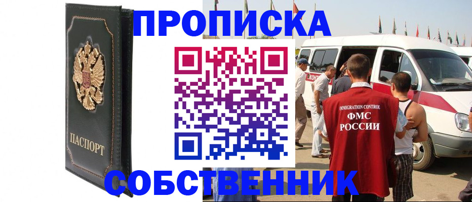 прописка для работы в Реже