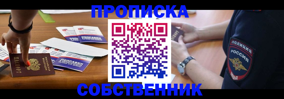 временная регистрация недорого в Реже