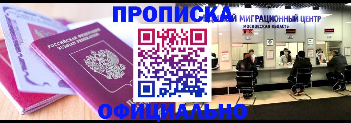 миграционный учет в Реже