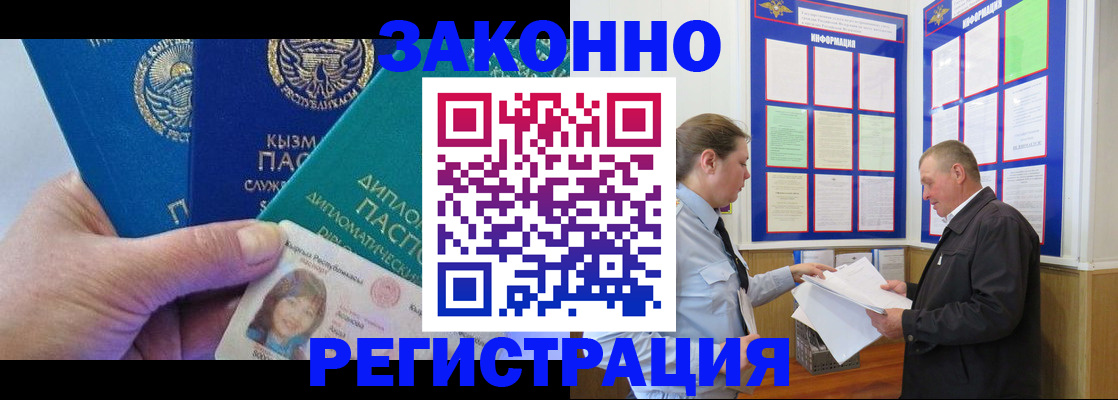 временная регистрация для всех в Реже