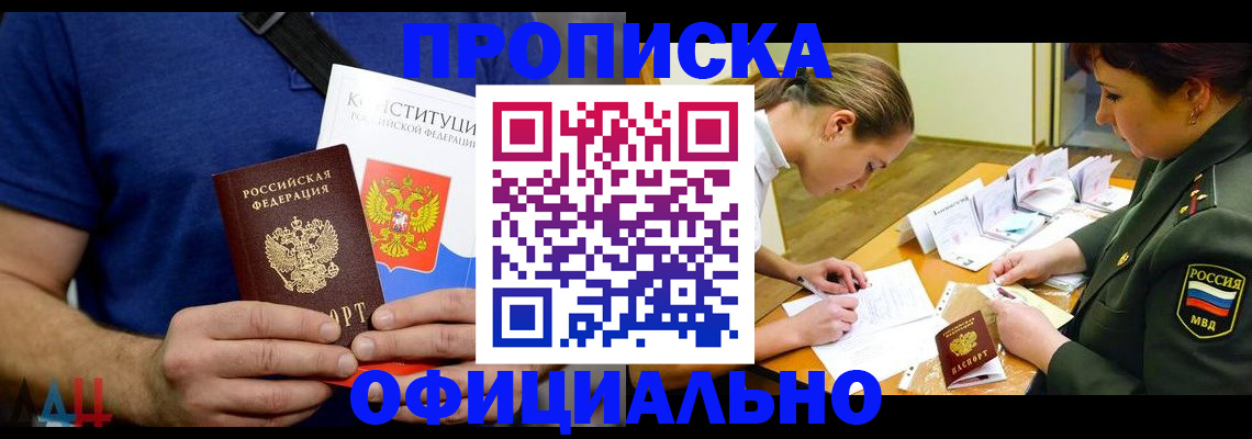 временная регистрация для всех в Реже